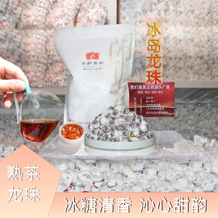 正宗冰岛龙珠熟茶老班章普洱茶叶云南古树生普2025年头采春茶