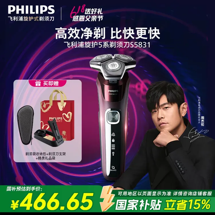 【周杰伦同款】电动剃须刀正品男士进口刀头刮胡刀5831