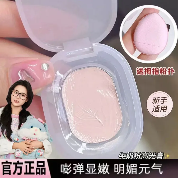 【小鱼推荐】嘭嘭粉高光膏显嫩遮泪沟黑眼圈脸部阴影面部提亮修容女