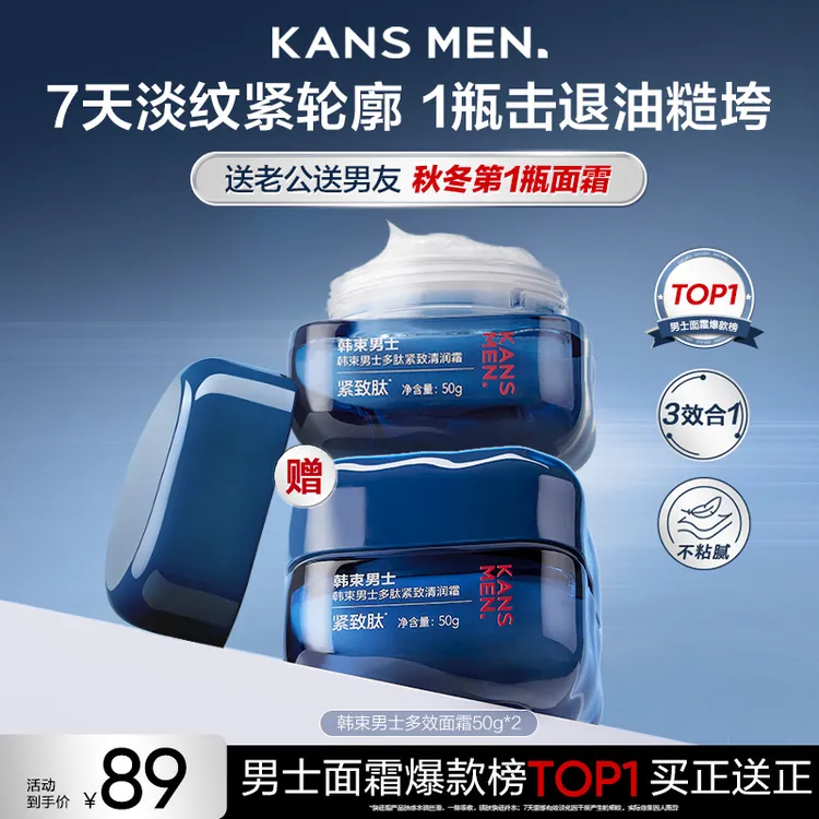 【双旦年终大促】韩束男士多效面霜控油保湿紧致多肽清润霜秋冬商品图