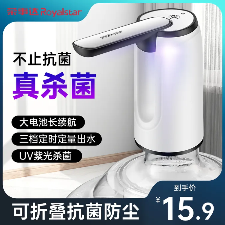 荣事达抑菌桶装水抽水器饮水机矿泉水家用电动吸水器压水器上水器