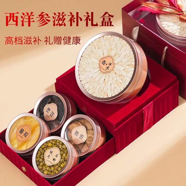 西洋参人参礼盒送礼长辈补品中秋节礼品送父母滋补养生见家长礼物