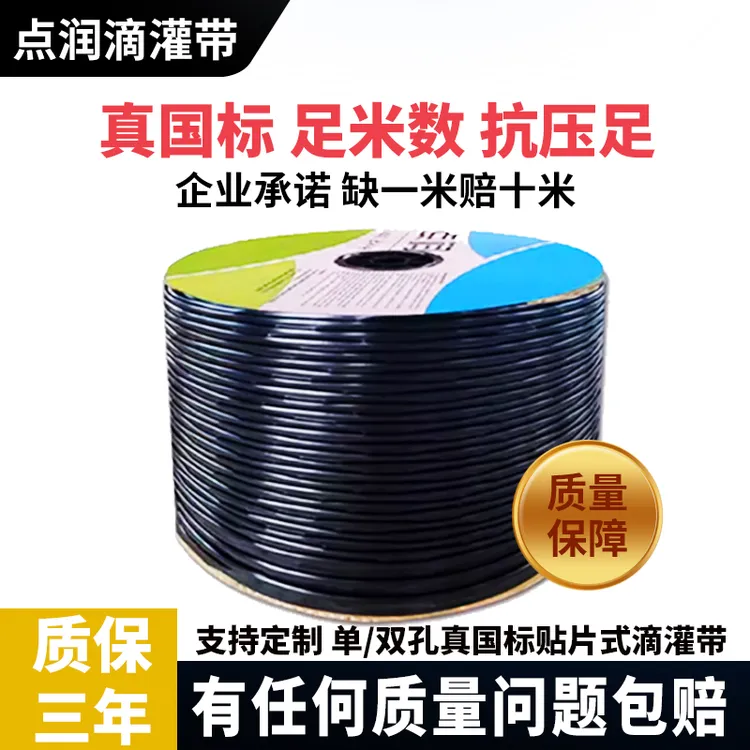 点润农用滴灌带农用滴灌带贴片式单孔双孔大棚灌溉水管辣椒适用