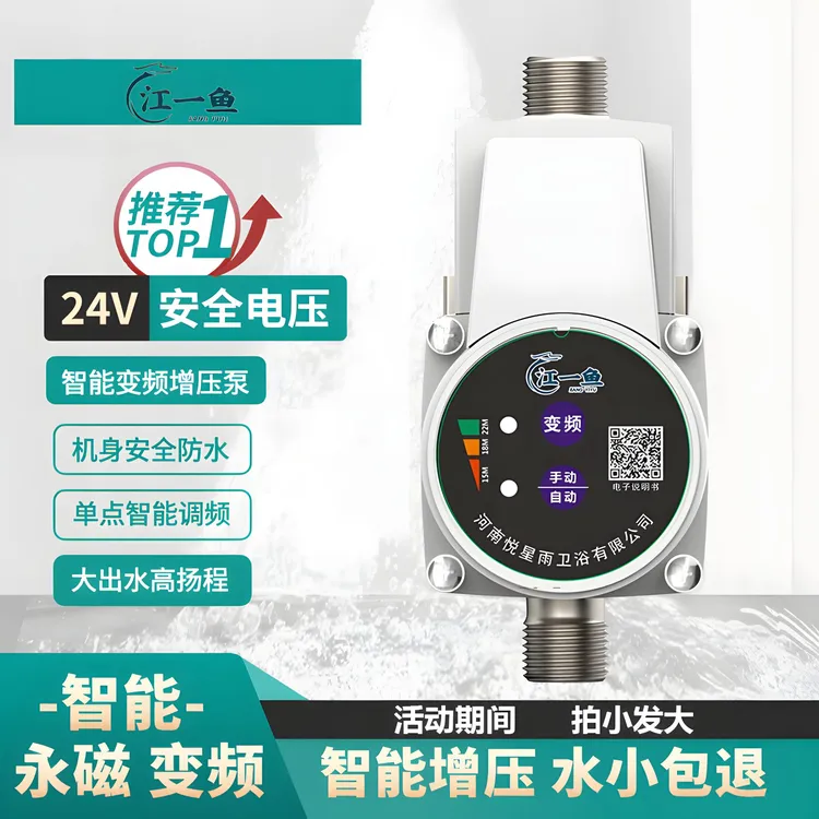 江一鱼家用耐高温增压泵全自动变频热水器加压泵水泵太阳能抽水泵