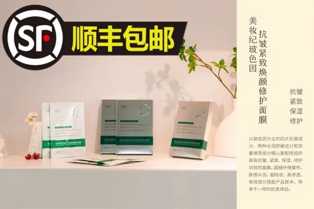 美妆纪玻色因抗皱紧致焕颜修复修护面膜面膜补水保湿