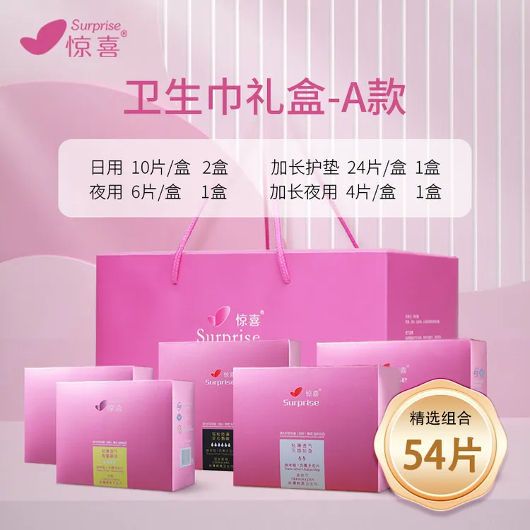 【高端礼盒】惊喜负离子卫生巾私护纯棉日夜组合透气独立包装5盒