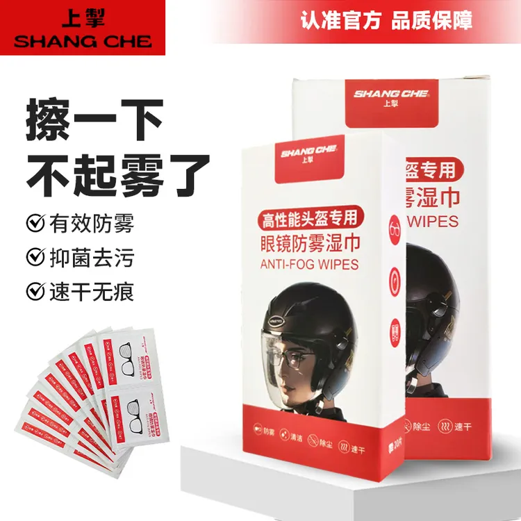 上掣眼镜防雾贴湿巾头盔镜片秋冬防哈气24小时强防雾每盒20片装
