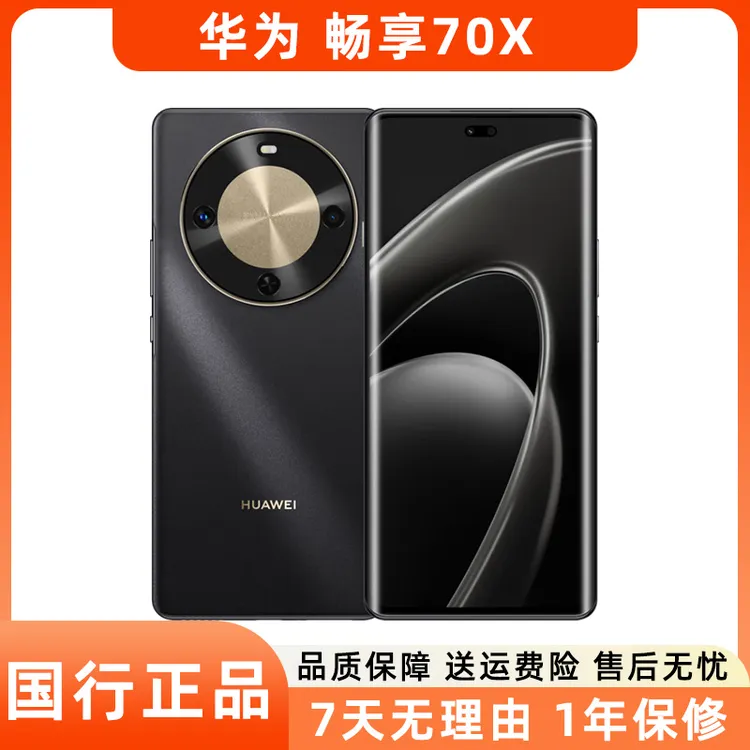 99新 Huawei/华为 畅享70X标准版手机曲面屏长续航超耐摔鸿蒙二手