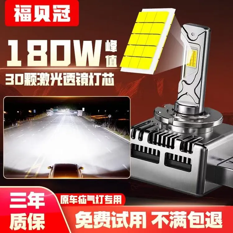 福贝冠氙气灯专用30颗灯芯LED大灯远近光升级超亮D型号无损安装