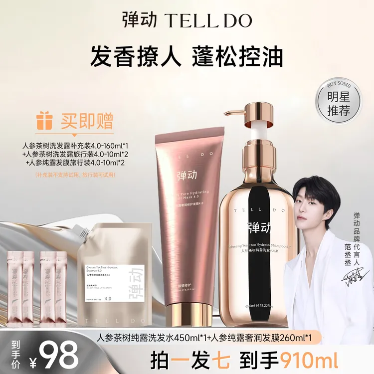 弹动人参茶树纯露洗护套装控油补水发膜蓬松洗护推荐高级洗发水D