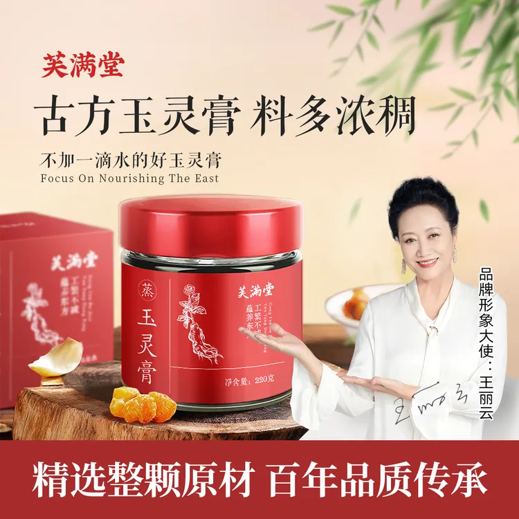 芙满堂玉灵膏官方旗舰店古法蒸制熬夜党必备女性调理