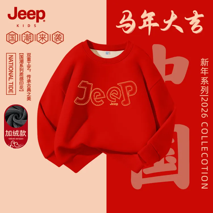 JEEP童装男童加绒卫衣2026马年新款大童本命年红色上衣儿童新年服