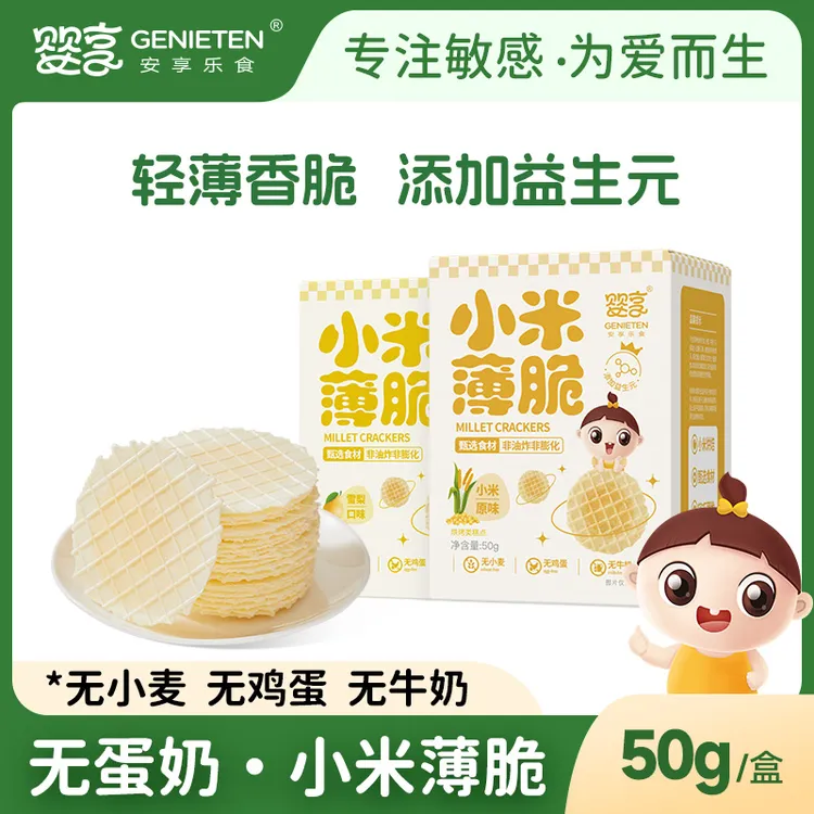 婴享无小麦小米薄脆休闲零食原味营养儿童零食送婴幼儿宝宝辅食谱