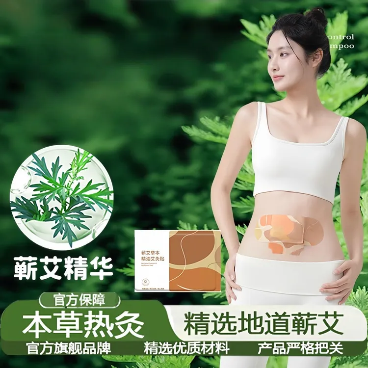 温灸热敷暖腹肚子防寒保暖宫艾灸蕲艾蒸汽暖身腰腹湿寒自发热艾草