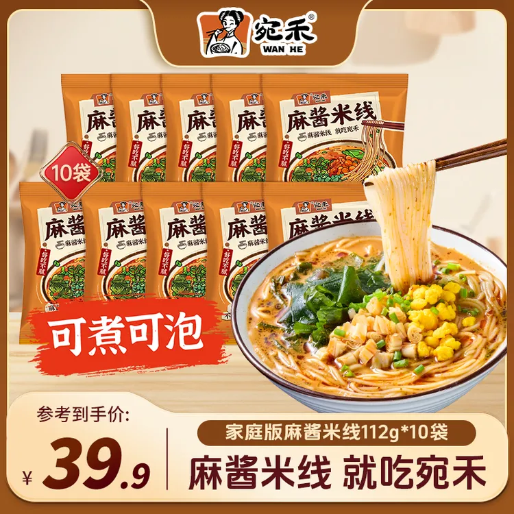 【热卖爆款1164w单】宛禾家庭版麻酱米线*10袋0.8mm细米线速食 z1商品图