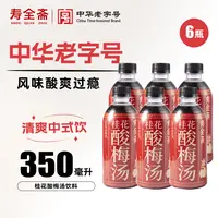 【寿全斋】桂花酸梅汤350ml*6瓶