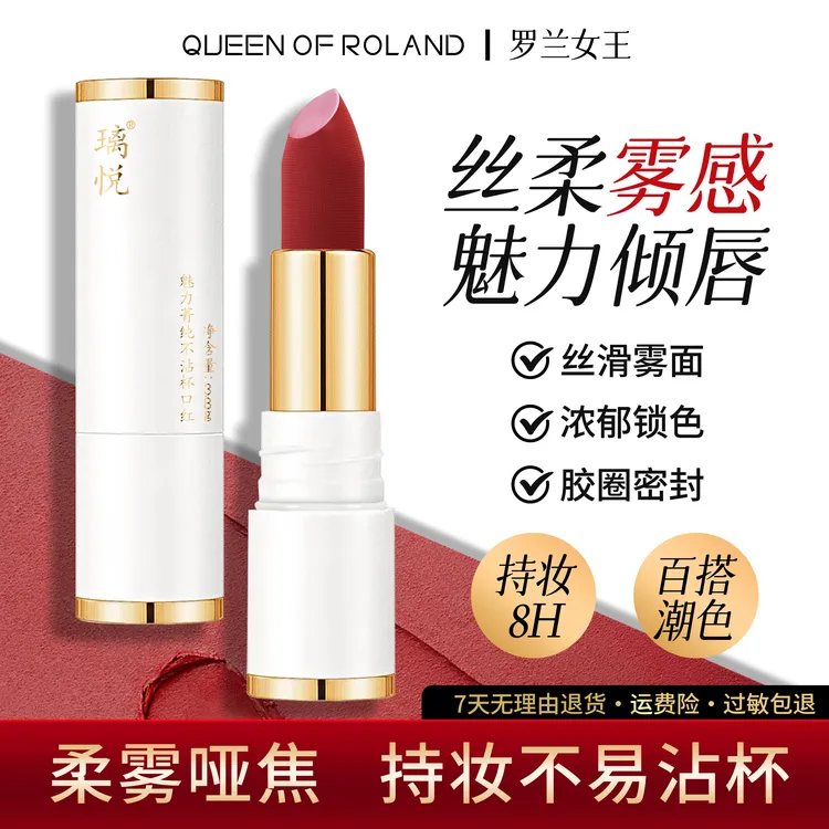 【升级款】璃悦魅力菁唇不沾杯不易脱色小白管口红防水雾面哑光