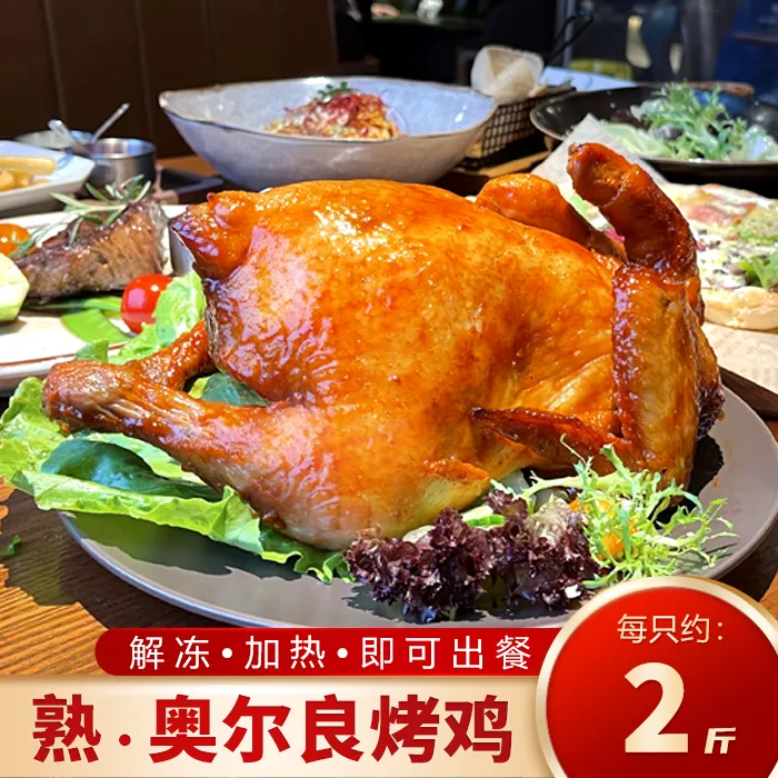【商用-样品】解冻就用【熟-奥尔良烤鸡-2斤】超市、餐厅、熟食店都能用