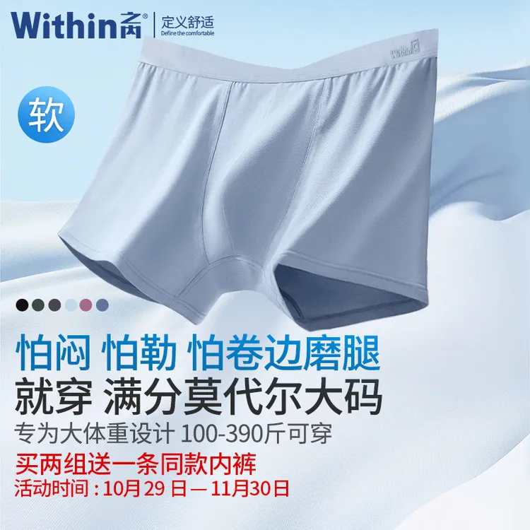 之内莫代尔特大加大码男内裤10A抑菌不卷磨腿肥佬青少年平角短裤