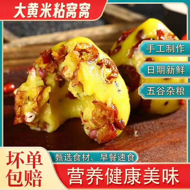 手工大黄米粘窝窝头100g*12个早餐速食粗粮轻食代餐美食营养美味