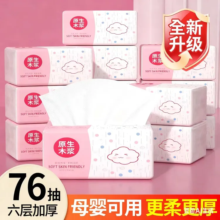 加厚纸巾抽纸餐巾面巾纸大包手纸卫生柔软加量家用实惠实惠装餐巾