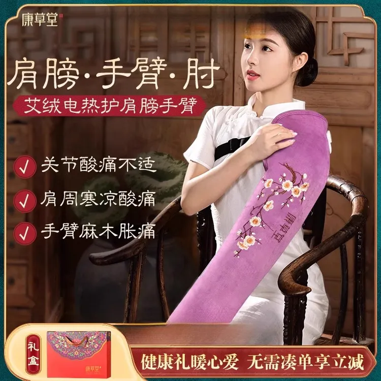康草堂护手臂肩膀理疗热敷袋电加热艾灸艾草包暖胳膊手腕肘颈神器