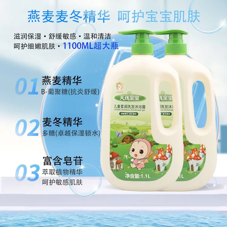 天线宝宝洗发沐浴露二合一儿童柔润专用洗发水宝宝洗护婴儿沐浴乳