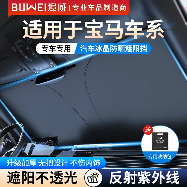 【适用宝马】埠威BUWEI钛银不透光汽车遮阳挡防晒隔热防紫外线