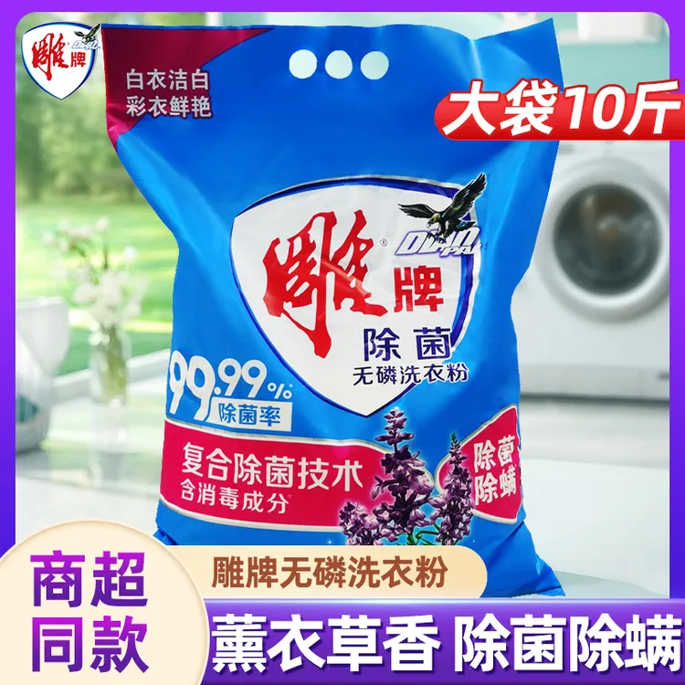 雕牌洗衣粉去渍除菌洗涤袋装家用家庭装香持久小袋官方纳爱斯