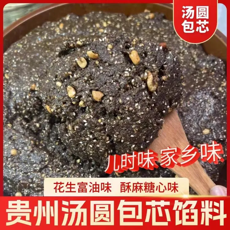 红糖汤圆心子麻糍糍粑馅料四川洗沙馅驴打滚汤圆包子馅料蘸料甜点