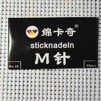 【沁心阁】绵卡奇M针新款德式十字绣专用针钝头不扎手大格中格24号