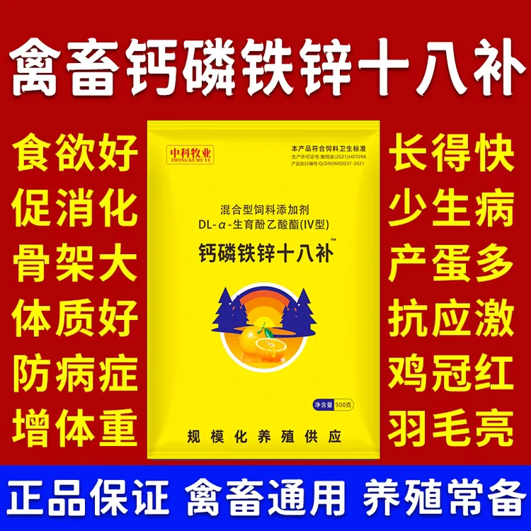 钙磷十八补养鸡猪牛羊补钙补微量元素啄羽掉毛钙磷双补饲料添加剂