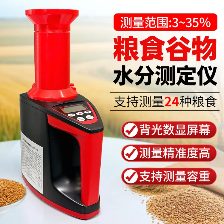  粮食水分容重一体机 新款黑武士杯式测量仪！可测20多个品种！