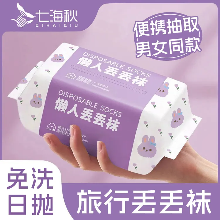 一次性袜子男女同款中筒四季防臭透气旅游出差便携日抛免洗丢丢袜