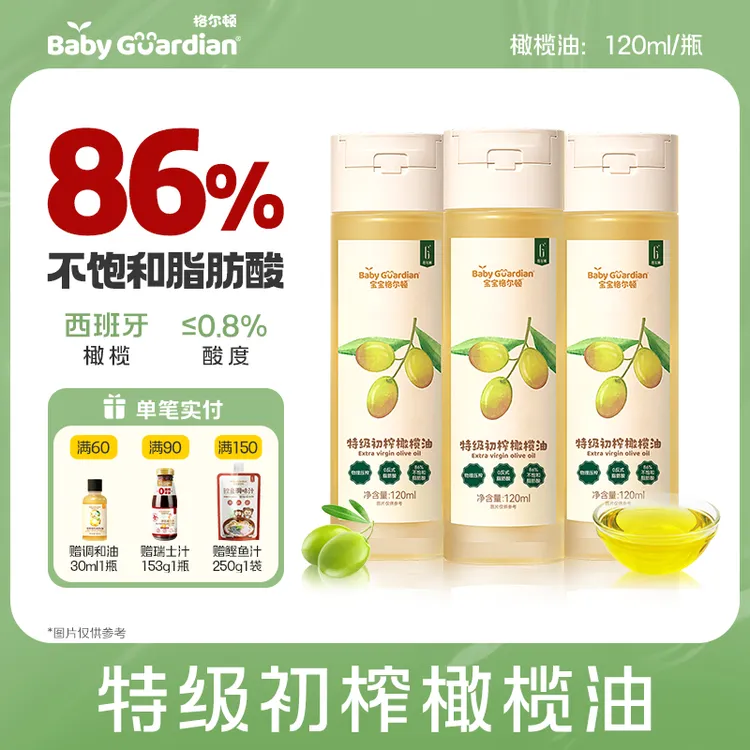 宝宝格尔顿特级初榨橄榄油120ml食用油家用炒菜