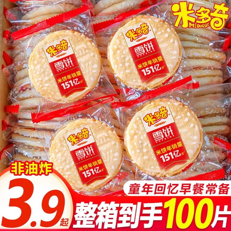 【整箱100片】米多奇雪米饼童年休闲追剧饱腹充饥零食批发便宜整箱
