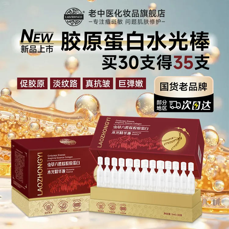老中医虫草六胜肽胶原蛋白水光精华液次抛胶原棒抗皱淡纹补水保湿