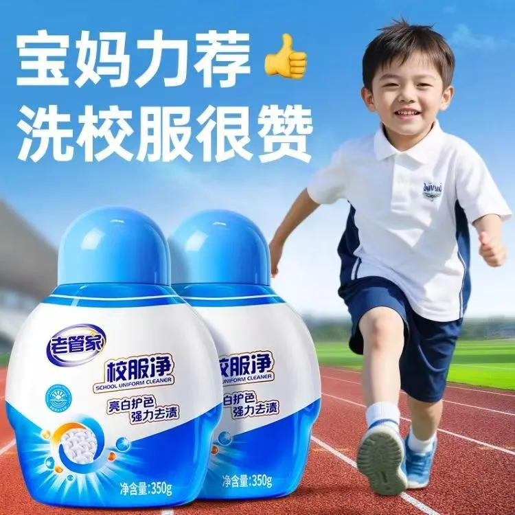 老管家校服去渍领净洗衣粉去污衣物去黄去顽固污渍神器高效爆炸盐
