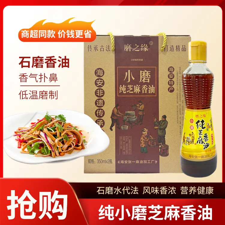 家用瓶装凉拌菜火锅油碟小磨水代法纯芝麻香油家用调味佳选锁鲜