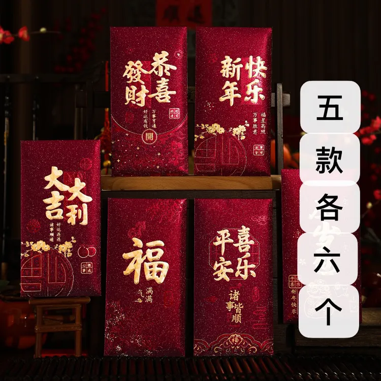 【9.９/30个高档酒红】新年2026红包创意新款春节新春过年马年利是封