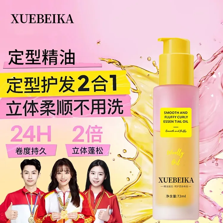 【旗舰正品】定型精油卷发护发精油卷发专用持久蓬松卷卷精油72ml