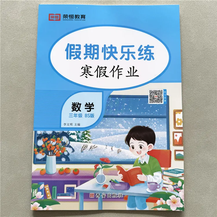 北师版数学寒假作业三年级数学寒假练习三年级上册寒假复习必刷题