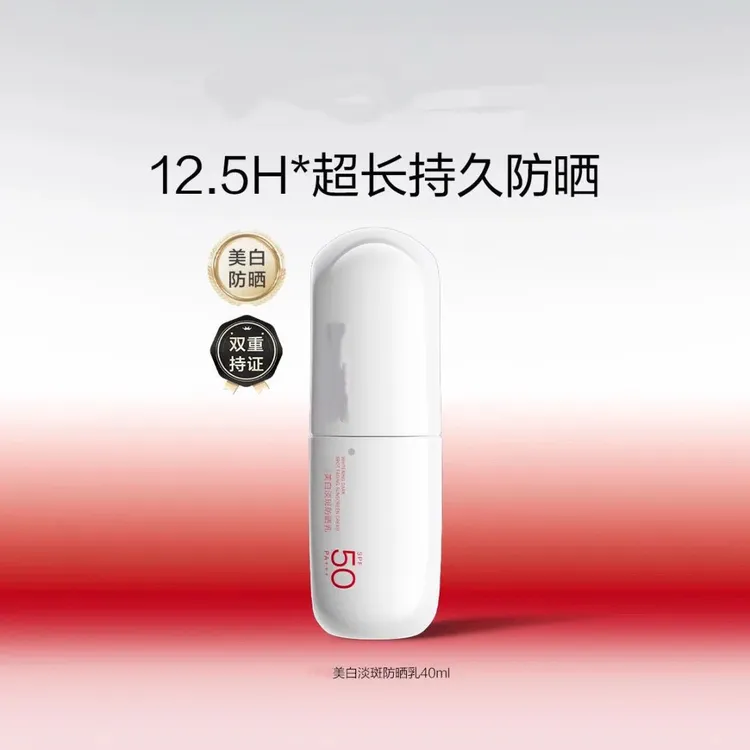 白蛮腰美白淡斑防晒乳SPF50+PA+++