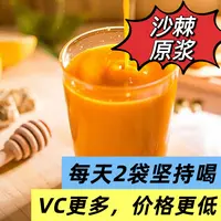 【每天喝2袋，有机沙棘原浆】35ml*30袋，口感更好，全家都能喝