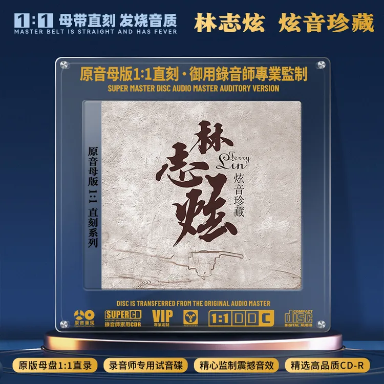 林志炫CD光盘经典歌曲老歌 单身情歌 无损1:1母盘直刻CD碟片