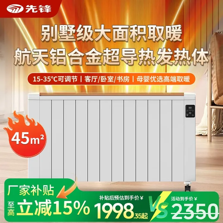 【全屋暖必选】先锋取暖器高端暖气片全屋热卧室客厅加热器2800瓦