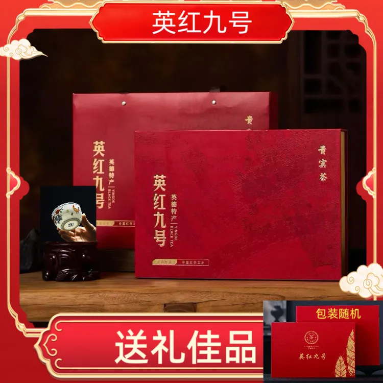 【永乐行】广东英德红茶英红九号礼盒装