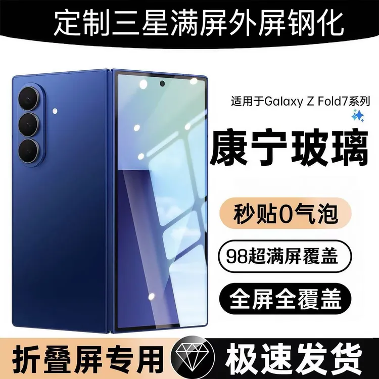 适用于三星Zfold7防窥满屏外屏钢化W25磨砂全覆盖膜Fold6高清玻璃