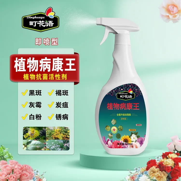 町花语植物免稀释直喷家庭园艺喷雾防治花卉绿植通用植物花肥商品图