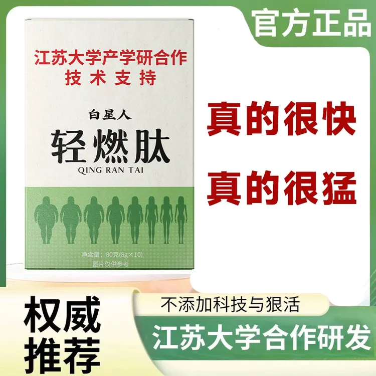 【江苏大学产学研合作研发】白星人 豌豆肽胶原蛋白橘粉白芸豆绿茶